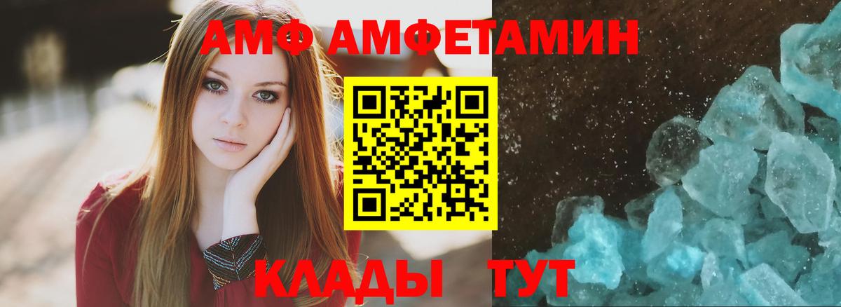 АМФ Premium  Вход с VPN  АМФЕТАМИН  Похвистнево 