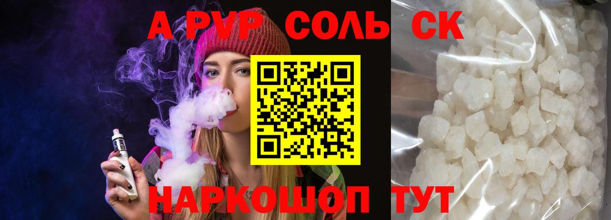 APVP Соль  Вход с VPN  закладка  Похвистнево  Alpha-PVP Соль 
