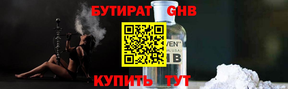 Бутират буратино  Бутират  Похвистнево  Вход с VPN 