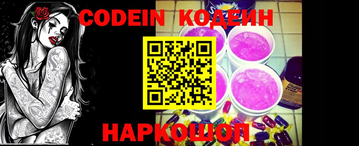 Codein напиток Lean (лин)  Codein напиток Lean (лин)  Похвистнево  Вход с VPN 
