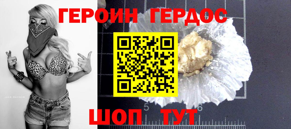 ГЕРОИН герыч Похвистнево