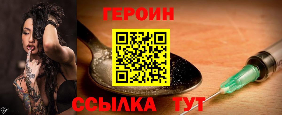 Похвистнево  ГЕРОИН  Вход с VPN  Героин герыч 