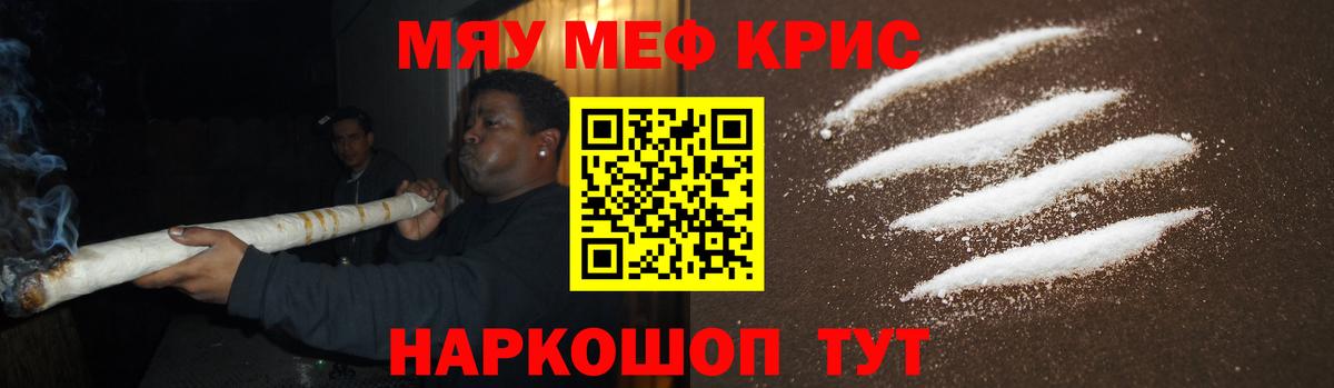 МЕФ кристаллы Похвистнево