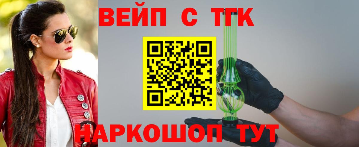 Дистиллят ТГК вейп Похвистнево